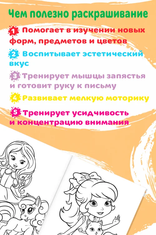 Раскраска Буква-Ленд Прекрасные принцессы, А5, 12 стр