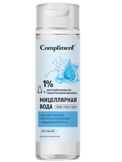 Вода мицеллярная Compliment с коллагеном и гиалур кислотой для снятия макияжа, 250 мл