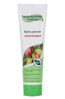Крем Лаборатория природы Каштановый для ног 100 мл