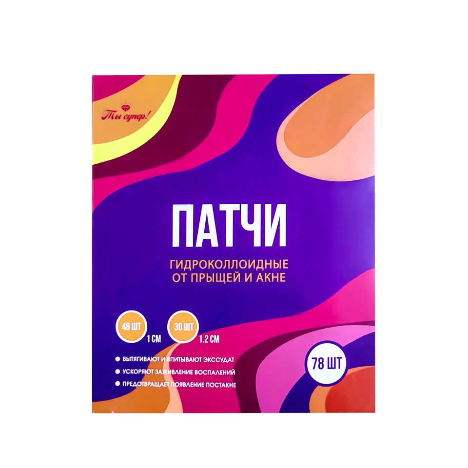 Патчи от прыщей и акне "Ты супер!", 78 штук