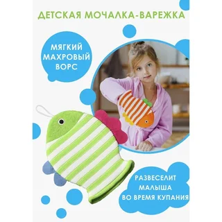 Мочалка-варежка детская для купания Доляна Рыбка 19×21 см полосатая цвет Микс