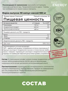 БАД "Глюкозамин+хондроитин+МСМ" от Rise Energy 90 капсул