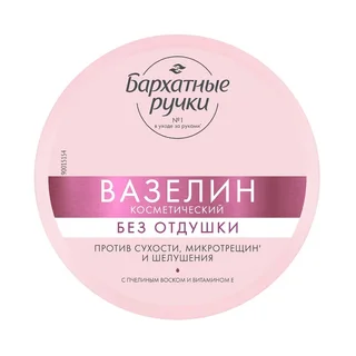 Бархатные Ручки Вазелин Для Губ И Кутикулы С Маслом Персика 15 мл