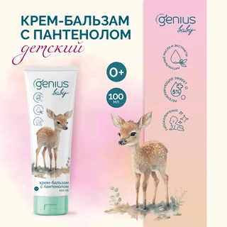 Джениус Бэби крем-бальзам с пантенолом детский 0+ 100 мл