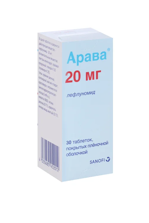 Арава таблетки 20 мг 30 шт