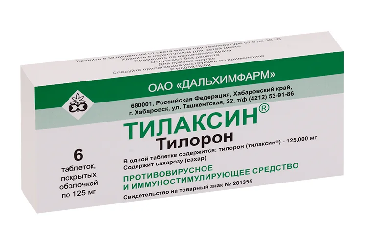 Тилаксин таблетки 125 мг 6 шт