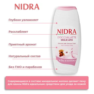 Пена-молочко для ванны с миндальным молочком Деликатная 250 мл