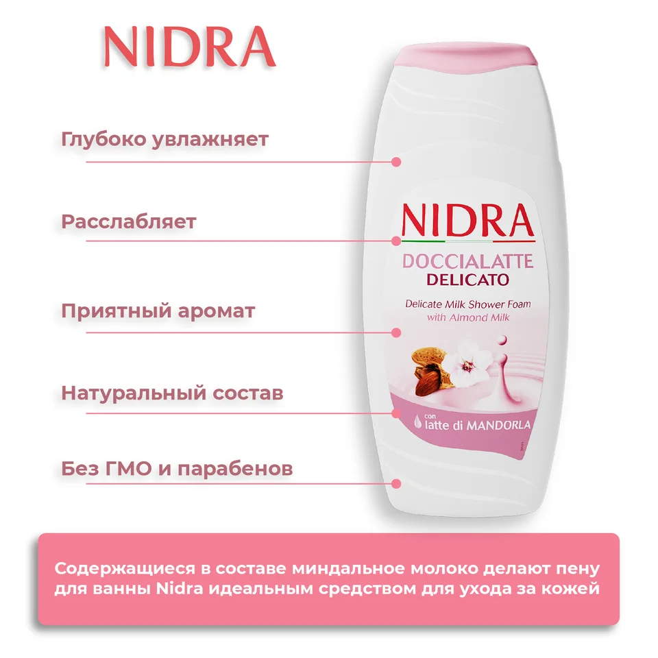 Пена-молочко для ванны с миндальным молочком Деликатная 250 мл