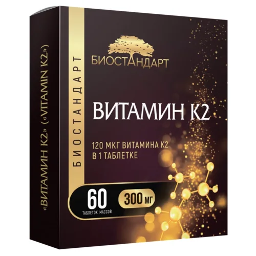 Витамин К2 Биостандарт, 300 мг, 60 шт, таблетки