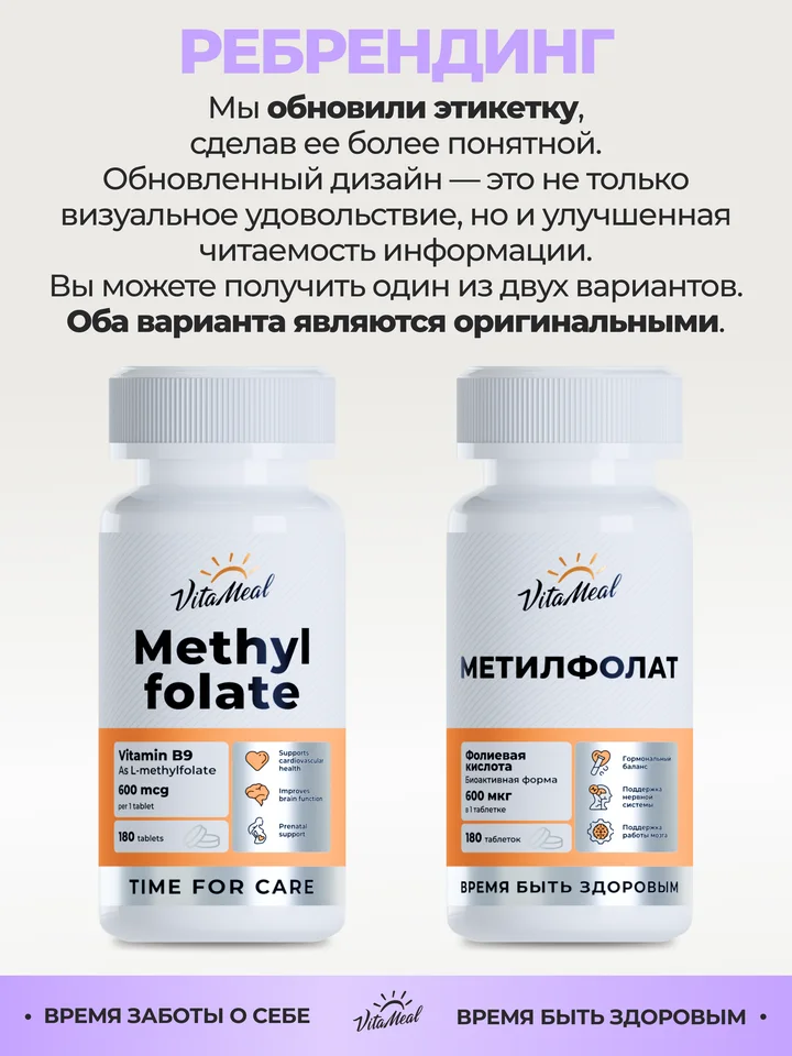 Метилфолат 600 мкг, витамин В9 (фолиевая кислота), 180 таблеток, VitaMeal