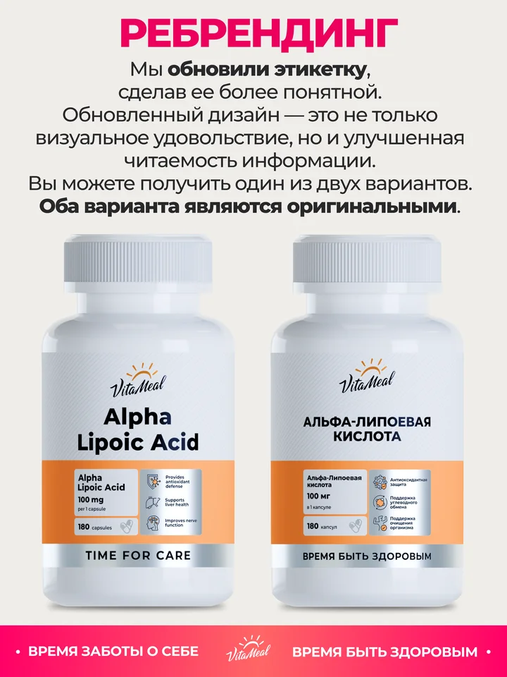 Альфа липоевая кислота 100 мг 180 капсул Vitameal