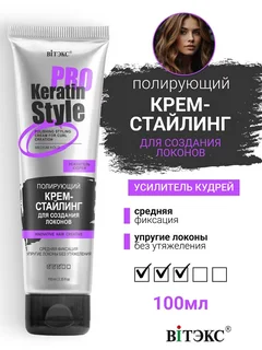 Витэкс Keratin Pro Style Крем-стайлинг Полирующий для создания локонов Средней фиксации 100 мл