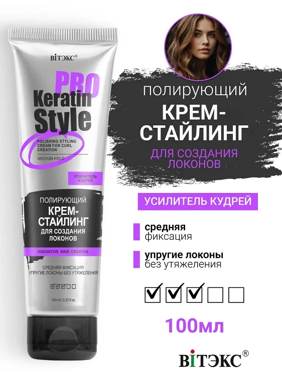 Витэкс Keratin Pro Style Крем-стайлинг Полирующий для создания локонов Средней фиксации 100 мл