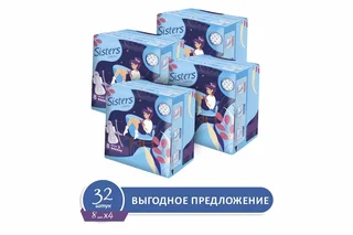 Прокладки Систерс классик ночные сеточка 32 шт (8×4)