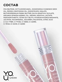 Relouis Y.O.U. Блеск для губ Really Goddess Glow №3 Сливовый 3 гр