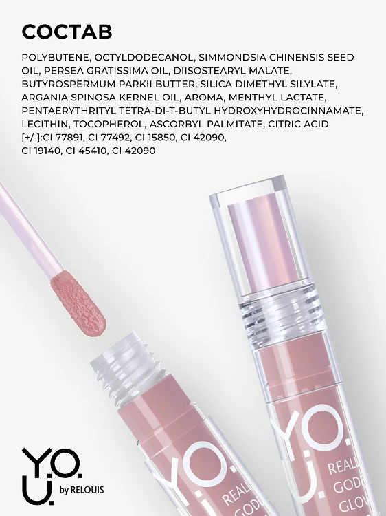Relouis Y.O.U. Блеск для губ Really Goddess Glow №3 Сливовый 3 гр