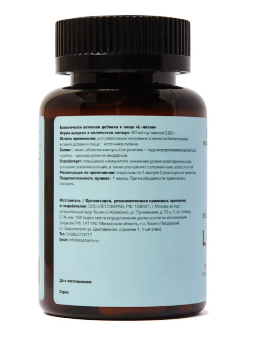 L-лизин ЛетоФарм 0,62 гр 60 шт капсулы