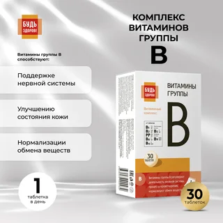 Будь Здоров Витаминный комплекс Витамины группы В таблетки 30 шт