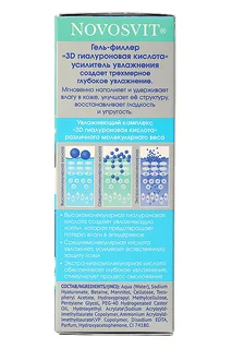 Гель-филлер Новосвит 3Д Гиалуроновая кислота усилит увлажн для лица / шеи 30 мл