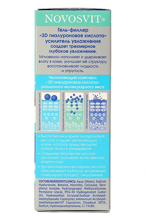 Гель-филлер Новосвит 3Д Гиалуроновая кислота усилит увлажн для лица / шеи 30 мл