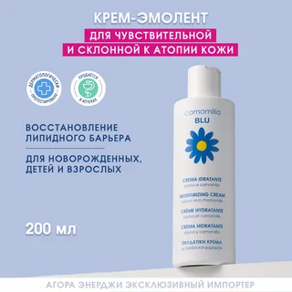 Камомилла Блю крем для тела для чувствительной кожи для взрослых и детей 0+ 200 мл