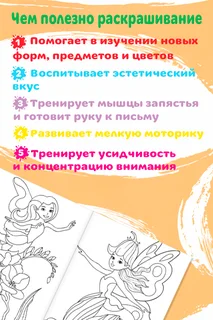 Раскраска Буква-Ленд Волшебные феи А5 12 стр