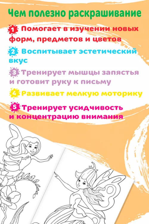 Раскраска Буква-Ленд Волшебные феи А5 12 стр