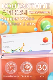 Контактные линзы Cooper Vision Proclear 1 day D -3,5 R 8,7 30 шт