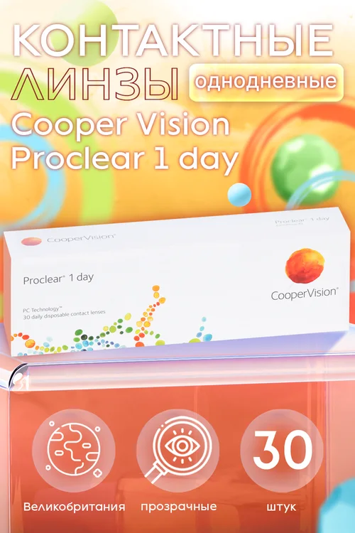 Контактные линзы Cooper Vision Proclear 1 day D -3,5 R 8,7 30 шт