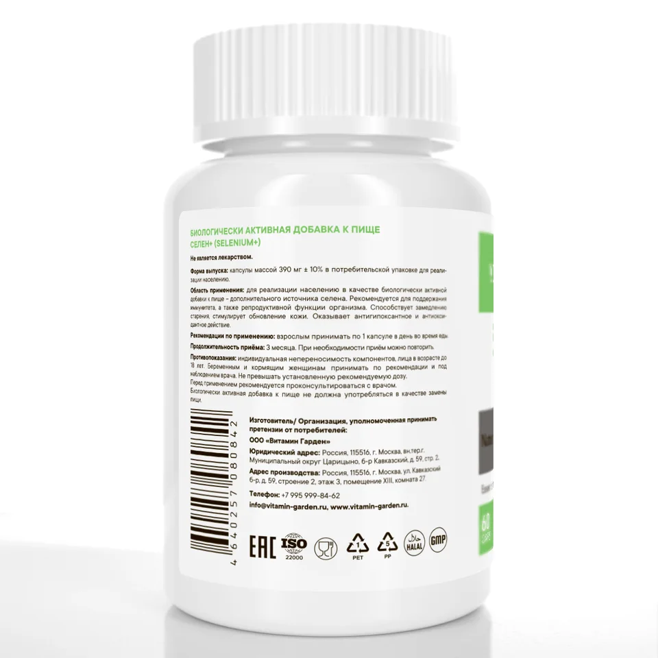 Селен 100 мг Vitamin Garden Active, 60 капсул