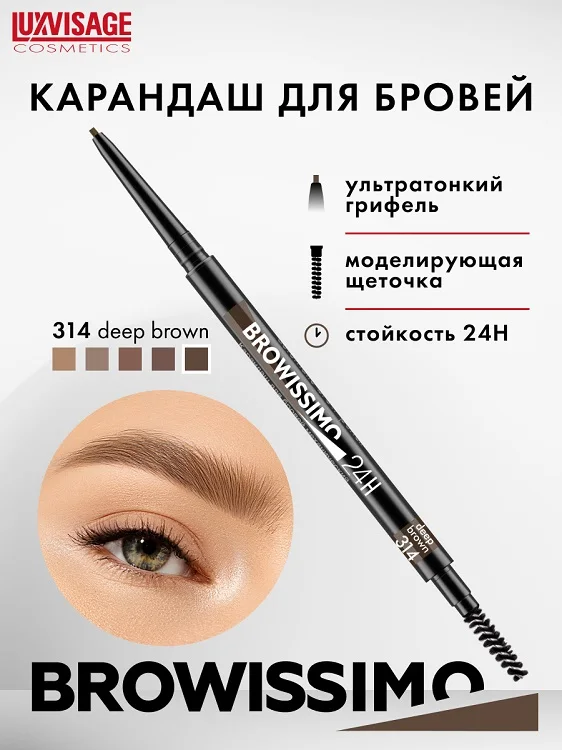 LuxVisage Карандаш для бровей механический Browissimo ultra slim super stay 24H,тон 314 deep brown,