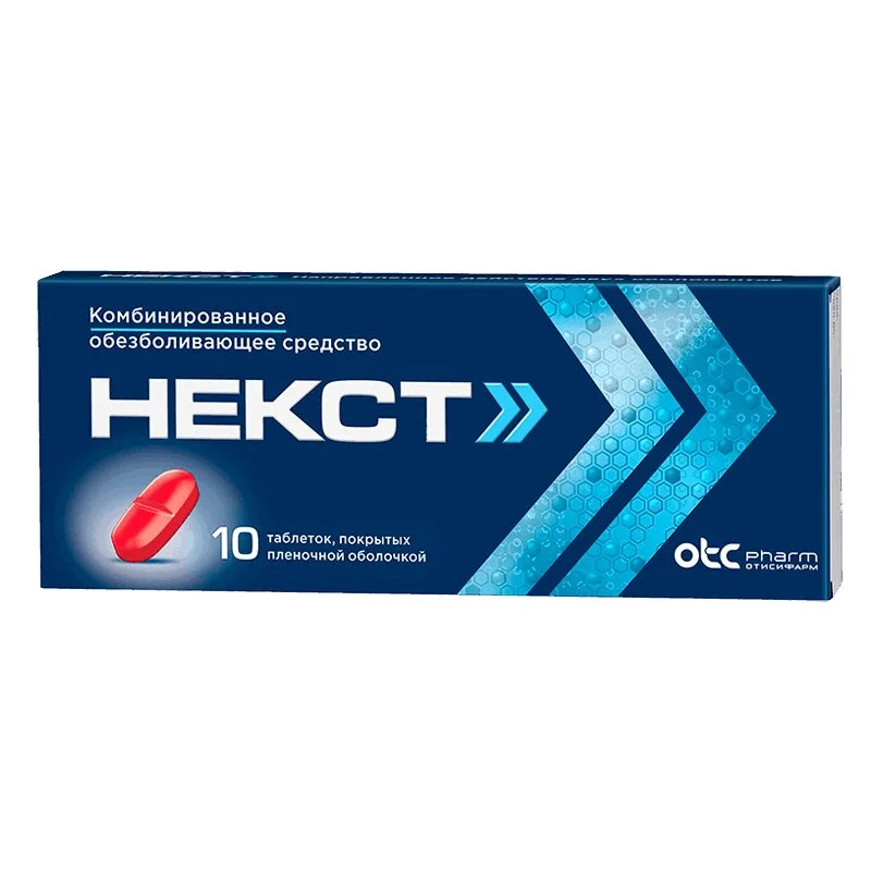 Некст таблетки 400 мг 10 шт
