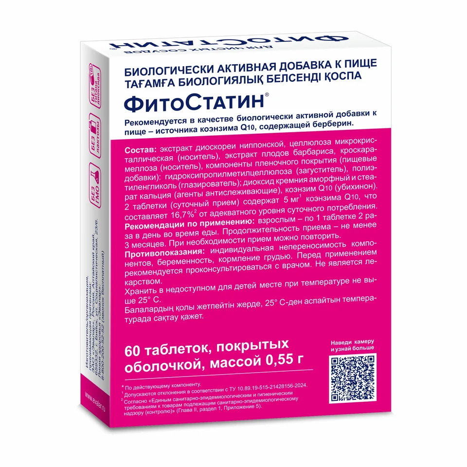 Фитостатин таблетки покрытые пленочной оболочкой 60 шт