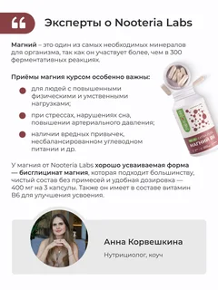 Nooteria Labs Магний В6 Extra Pure 60 шт. капсулы массой 730 мг