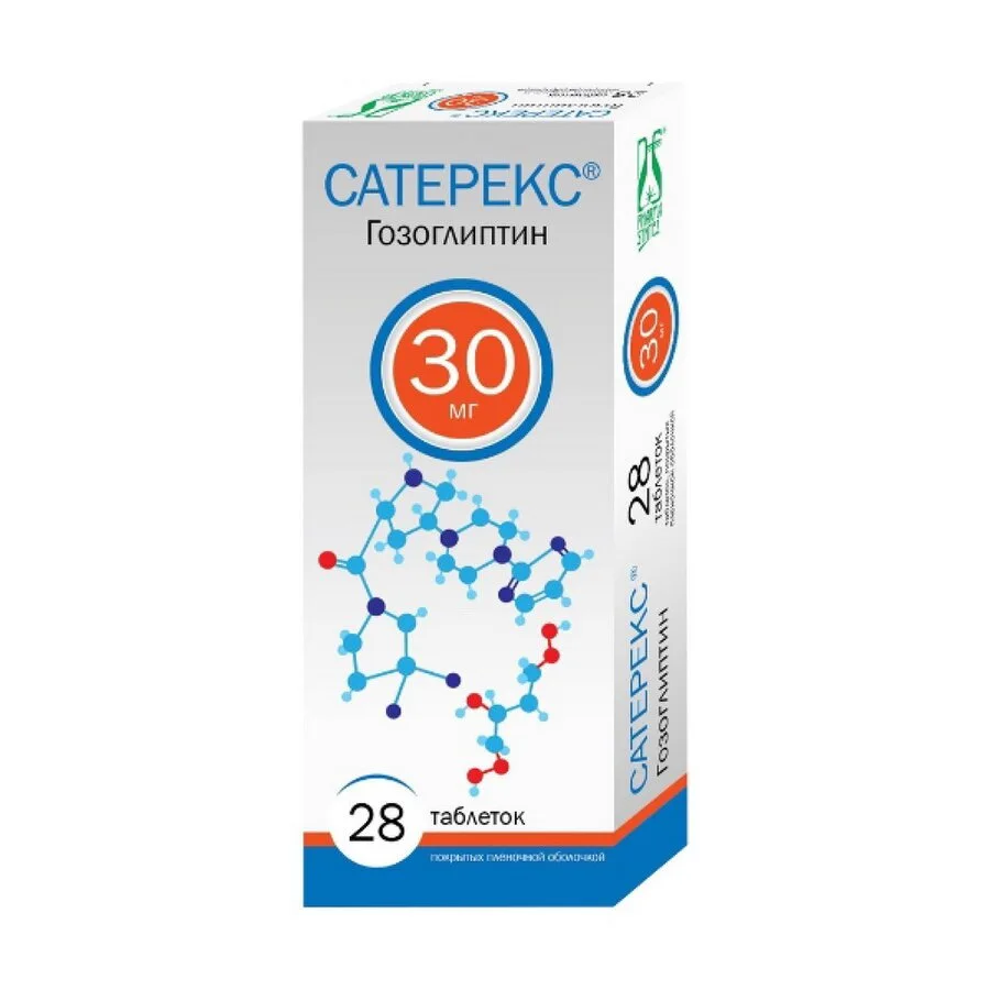 Сатерекс таблетки 30 мг 28 шт