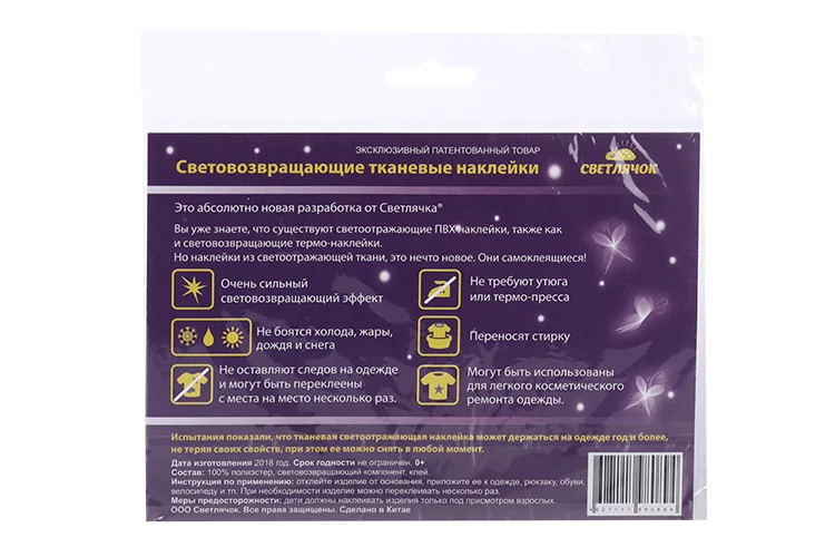 Светоотражающие наклейки Светлячок. фигуры серый 6 шт