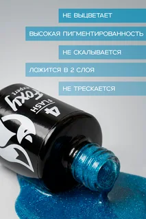 Гель-лак Foxy Expert для ногтей светоотражающий №04 8 мл