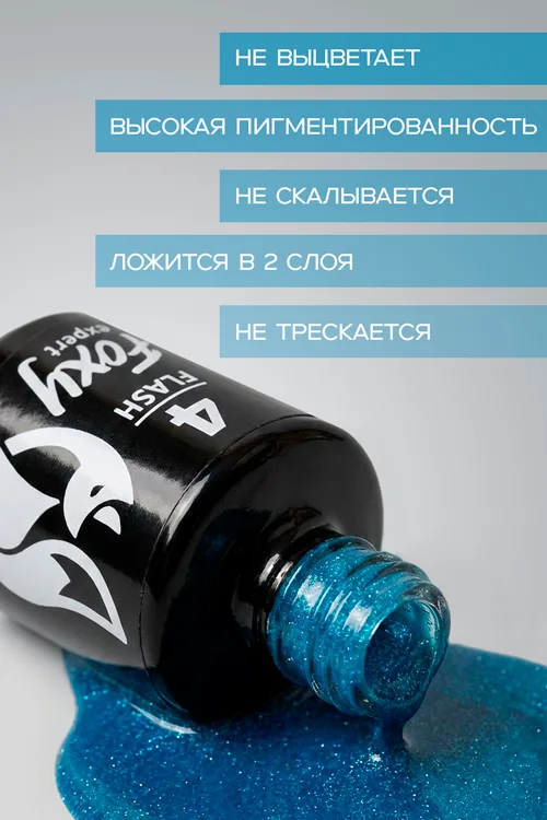 Гель-лак Foxy Expert для ногтей светоотражающий №04 8 мл