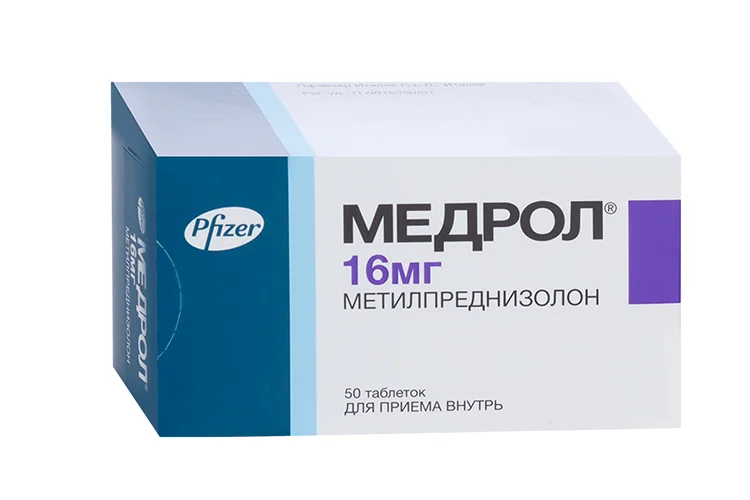 Медрол таблетки 16 мг 50 шт