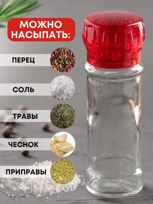 Мельница красная многоразовая стеклянная для перца и соли 115 мл 1 шт