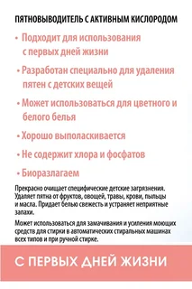 Пятновыводитель Nordland Kids для детских вещей 270 гр