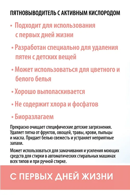 Пятновыводитель Nordland Kids для детских вещей 270 гр