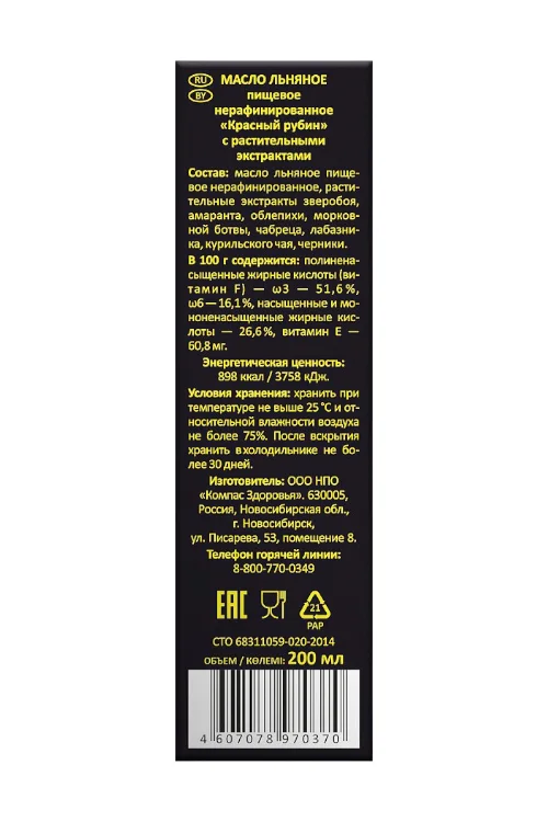 Масло льняное Эликсир "Красный рубин" Компас Здоровья 200 мл