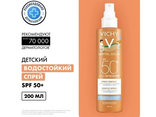 Виши Капсолей Спрей Солнцезащитный Для Детей Spf50+ 200 мл