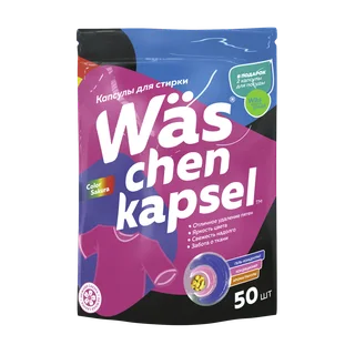 Капсулы для стирки цветного белья Was chen kapsel Color 50+2 шт