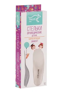 Стельки Talus ортопедические детские корригирующие Эффект 26E р 21