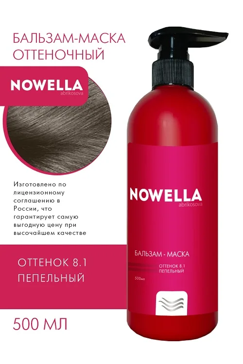 Бальзам-Маска для волос Nowella Abrikosova оттенок 8.1 Пепельный 500 мл