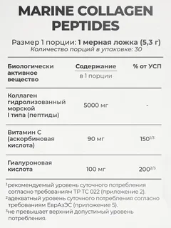 Коллаген морской первый(I) тип 5000 мг VitaMeal 160 гр