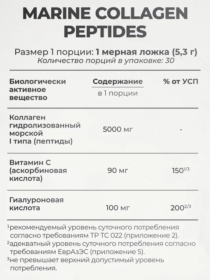 Коллаген морской первый(I) тип 5000 мг VitaMeal 160 гр