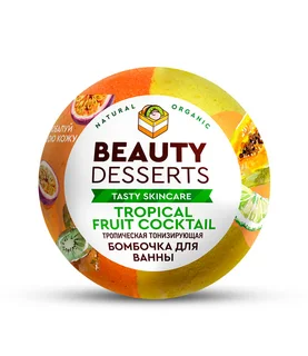 Бомбочка Beauty Desserts тонизирующая тропическая для ванны, 110 г